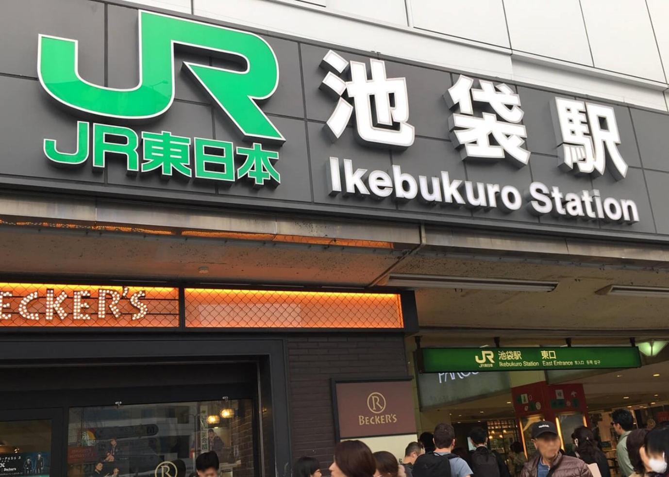 Ikebukuro Tokiwa 10 Building 6Min Walk From Ikebukuro Station Direct Access To The Airport — Photos 2